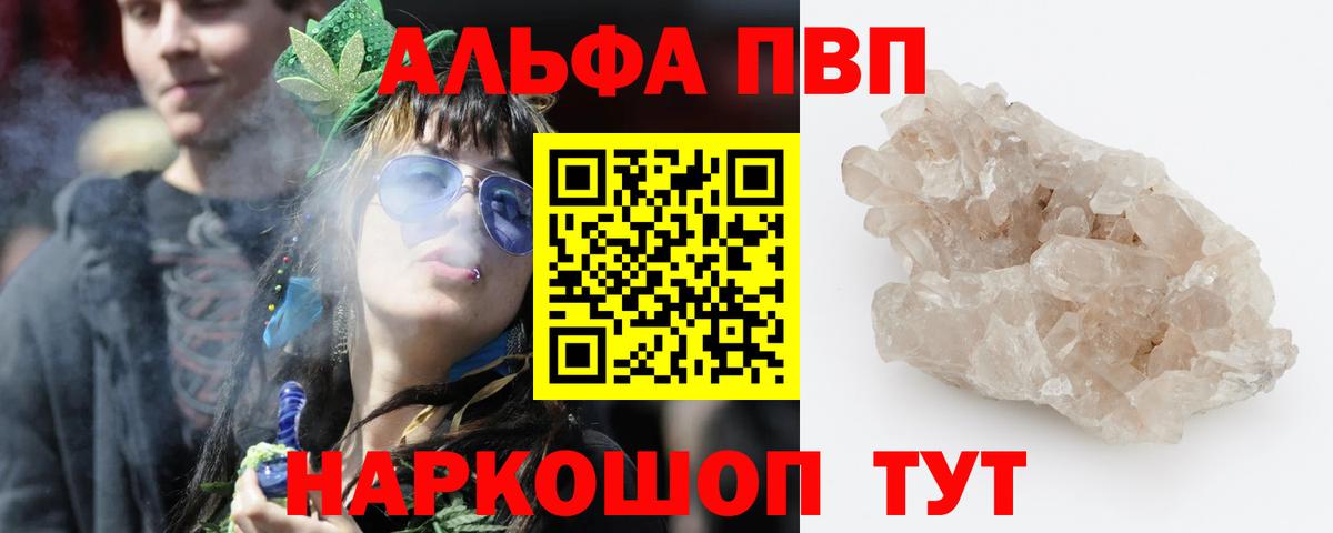 A-PVP VHQ  Вход с VPN  Alpha-PVP Соль  Alpha-PVP Соль  Красноармейск 