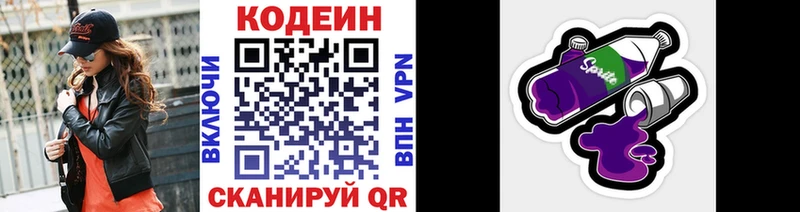 Кодеиновый сироп Lean напиток Lean (лин) Красноармейск