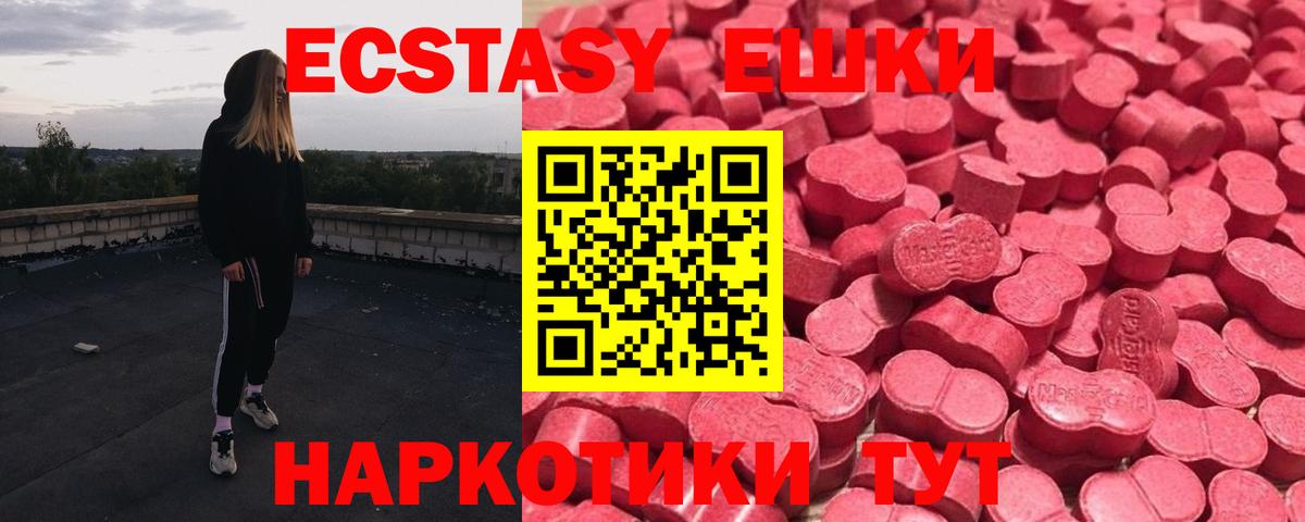 Ecstasy XTC  Экстази  Красноармейск  Вход с VPN  Ecstasy диски 