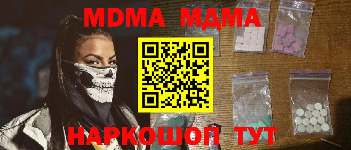 MDMA молли Красноармейск