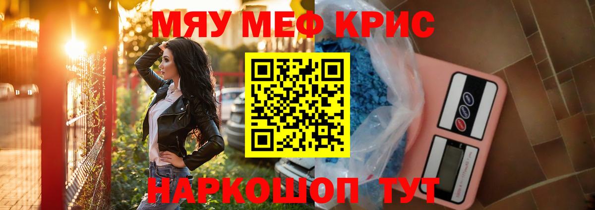 Мефедрон кристаллы Красноармейск
