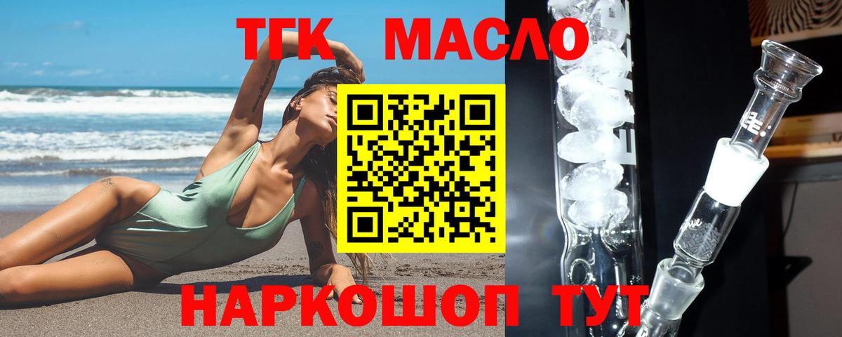 ТГК THC oil  Вход с VPN  Красноармейск  Дистиллят ТГК THC oil 